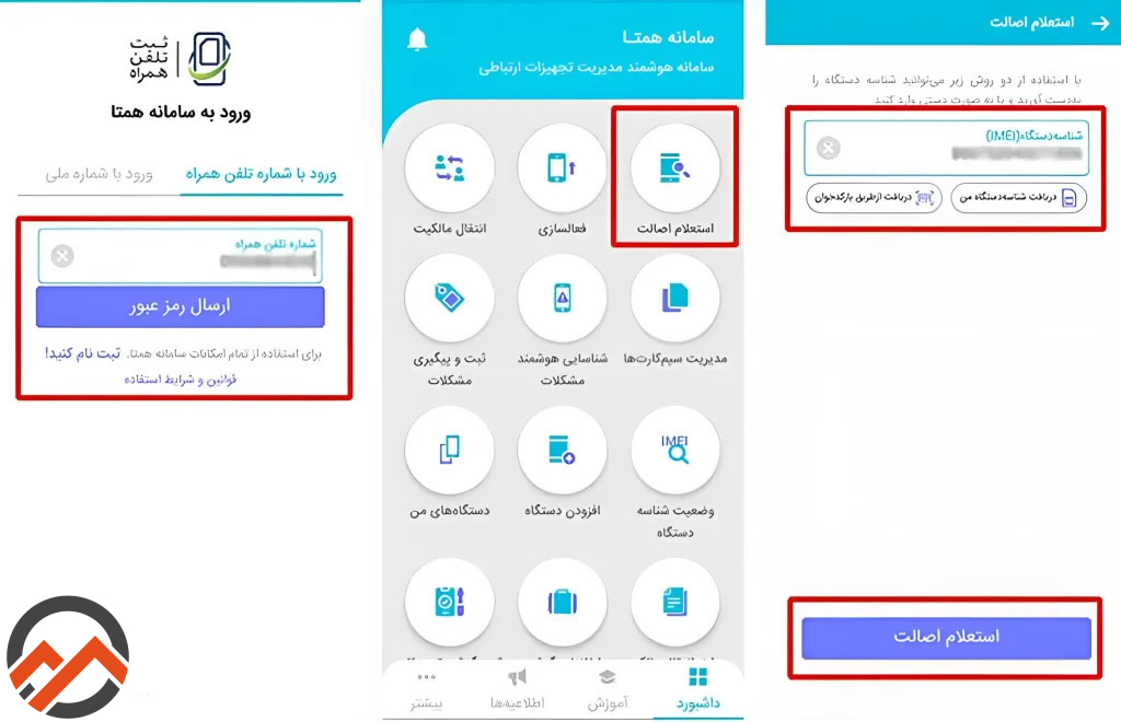 اپلیکیشن سامانه همتا