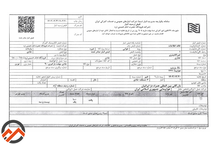 تفاوت بین قبض انبار با حواله انبار